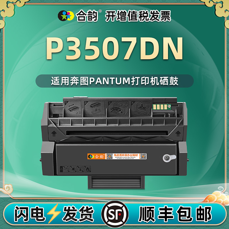 p3507dn能重复加墨墨粉盒PD317通用Pantum奔图打印机3507墨盒硒鼓pd-317H碳粉粉盒X大容量晒鼓磨合粉合硒鼓nd 办公设备/耗材/相关服务 硒鼓/粉盒 原图主图