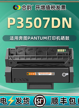 p3507dn能重复加墨墨粉盒PD317通用Pantum奔图打印机3507墨盒硒鼓pd-317H碳粉粉盒X大容量晒鼓磨合粉合硒鼓nd