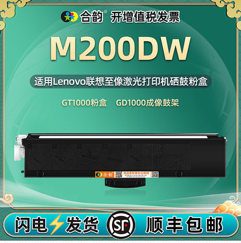 M200DW碳粉盒通用联想GT1000硒鼓
