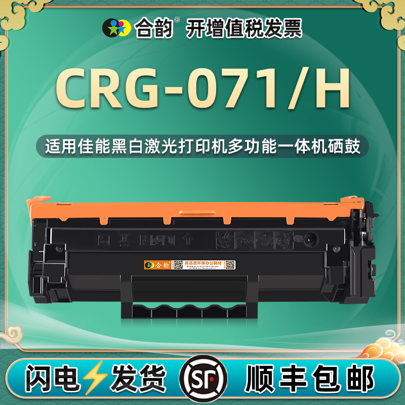 适用佳能CRG-071易加粉硒鼓