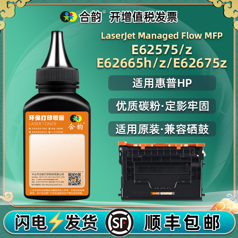 适用惠普E62575碳粉打印清晰