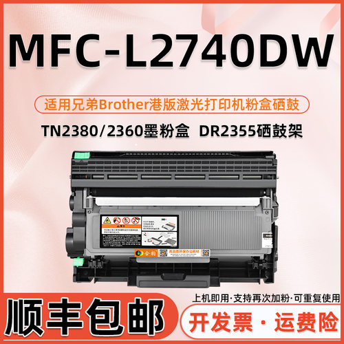 适用L2740DW兄弟硒鼓碳粉盒