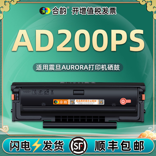 AD200PS硒鼓通用震旦addt220碳盒