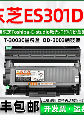 适用东芝301DN粉盒T3003C易加粉可加粉301硒鼓TOSHIBA东芝打印机墨盒E-studio 301DN激光多功能一体机碳粉盒