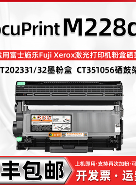 适用施乐M228db粉盒易加粉型支持再次加粉富士施乐DocuPrint M228db打印机墨盒多功能一体机硒鼓CT202331墨鼓