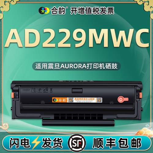 addt209硒鼓通用震旦AD229MWC盒