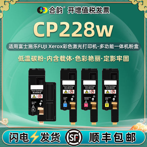 适用富士施乐CP228w专用粉盒
