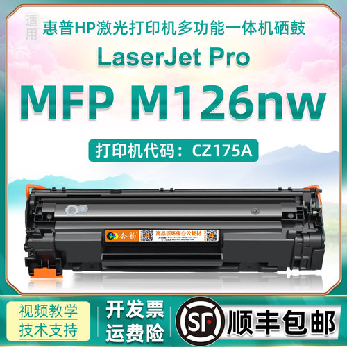 适用惠普m126nw硒鼓可加粉388a