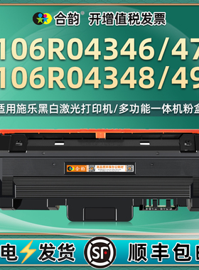 106R04347碳粉盒04346可再次加墨101R00664硒鼓106R04348通用施乐B215粉盒b205墨盒210打印机04349晒鼓粉合鼓