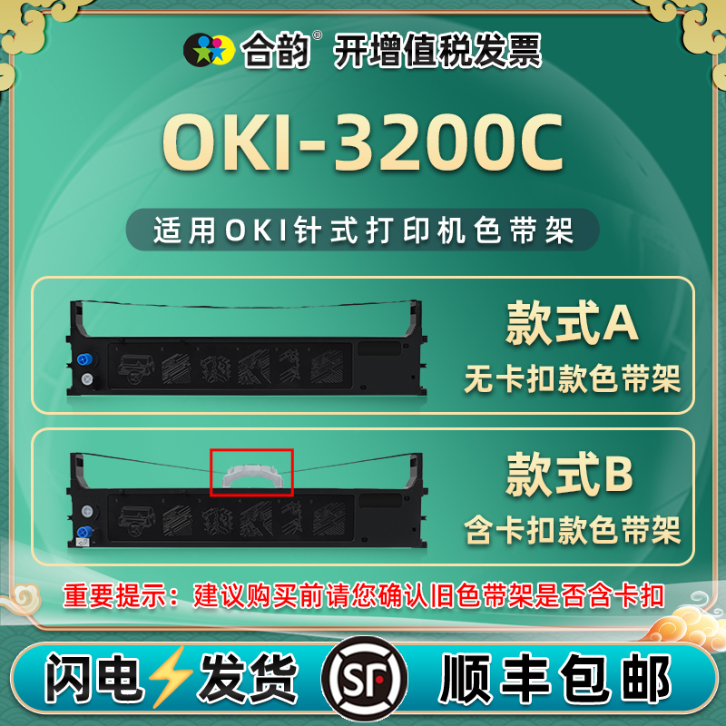 3200c色带盒oki针式打印机