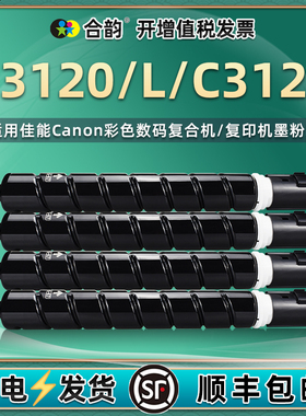 c3120L粉盒3125墨盒NPG-67通用佳能牌imagerunner彩色复印机碳粉盒替代原装耗材墨鼓墨粉筒磨3210硒鼓3215粉