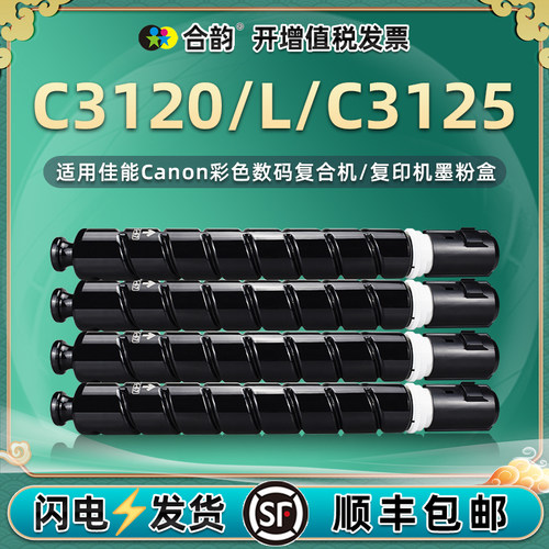 佳能通用彩色复印机3210墨粉筒