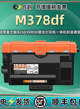 适用施乐m378df墨盒docuprint富士施乐激光多功能打印机m378df易加粉硒鼓ct203110代用粉盒203111一体机粉仓