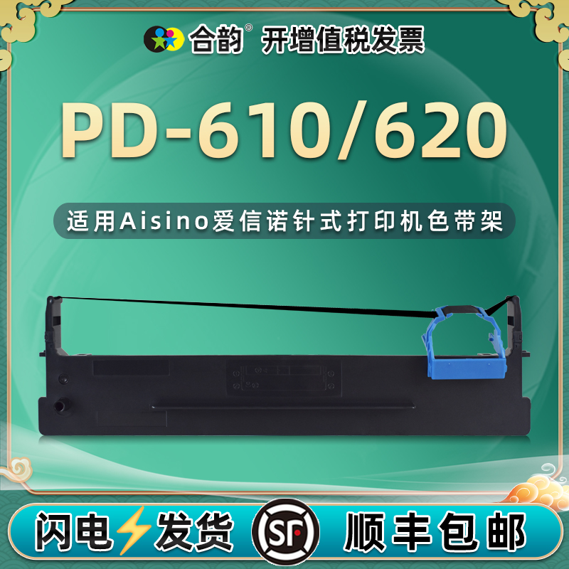 适用爱信诺PD-620色带架