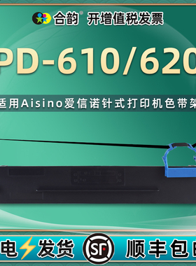 pd610墨带盒适用Aisino爱信诺航天信息PD-610票据针式打印i色带架PD620油墨色带芯炭带墨盒pd620色带框80a-10