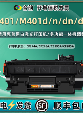 401n硒鼓80A通用hp惠普牌LaserJetPro400打印机m401d墨盒dw耗材dn墨粉盒280x晒谷CZ195A粉合CF285a鼓M401dne