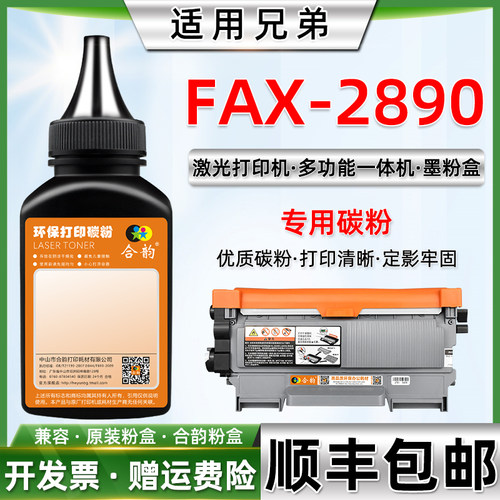 兄弟添加代用粉墨传真机