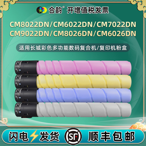 适用长城FK20粉盒CM8022DN碳粉CM6022彩色7022dn复印机CM9022墨粉盒FC20磨粉cm8026粉筒6026dn硒鼓FM20墨FY20
