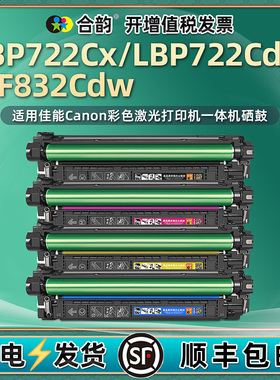 lbp732cx碳粉盒722cx四色墨粉盒crg-064通用佳能LBP722Cdw彩色mf832cdw打印机硒鼓墨盒lpb粉盒炭粉fm墨鼓西古