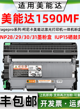 适用柯尼卡美能达1590MF粉盒 易加粉墨盒TNP30S激光多功能一体机Pagepro 1590mf墨粉盒IUP15硒鼓打印机碳粉盒