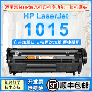 laserjet 适用惠普1015硒鼓HP1015打印机粉盒HP 1015激光打印机可加粉墨盒Q2612A墨粉盒2612碳粉盒hp12a晒鼓