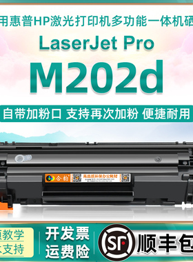 适用惠普m202硒鼓hpm202d可加粉型碳粉盒laserjet Pro M202D激光打印机墨盒hp202晒鼓cc388a墨粉hp88a墨粉盒