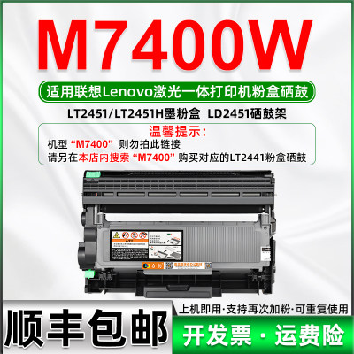 m7400w墨粉盒兼容联想LT2451硒鼓