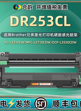 适用兄弟253鼓架DR253CL彩色硒鼓dr253感光鼓tn253澳洲版L3230CDW 3270打印机3745 3750 3770 L3510CDW碳粉盒