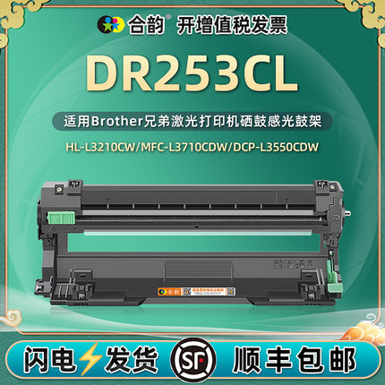 适用兄弟253鼓架DR253CL彩色硒鼓dr253感光鼓tn253澳洲版L3230CDW 3270打印机3745 3750 3770 L3510CDW碳粉盒