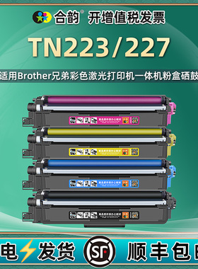 兼容兄弟tn223/227硒鼓hl-L3270cdw 3290 3210墨盒3230彩色DCPL3550cdw 3510粉盒mfcL3770cdw 3750 3710 3730