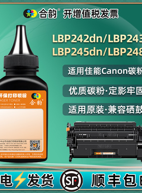 lbp248X/243dw补充碳粉通用Canon佳能牌LBP242dn打印机245dn硒鼓加墨专用粉070墨盒添加墨粉黑色炭粉磨粉粉末