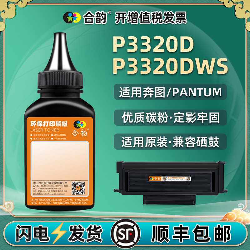 p3320d硒鼓墨粉通用pantum奔图牌P3320DWS打印机墨盒加粉专用墨TO400H粉盒补充碳粉粉末黑色炭粉黑磨3220磨粉 办公设备/耗材/相关服务 墨粉/碳粉 原图主图