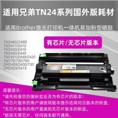 适用兄弟DR730硒鼓DR2400含芯片2425 2415粉盒TN730/760/770 2430/2450/2454 2410/2420 2445 2449墨粉碳粉匣