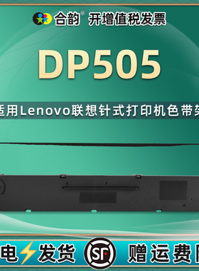 dp505兼容色带适合lenovo联想DP505针式票据打印机墨带盒LR531色带架墨盒更换耗材dp505发票打单机色带框墨架