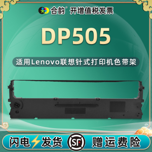 dp505兼容色带适合lenovo联想DP505针式票据打印机墨带盒LR531色带架墨盒更换耗材dp505发票打单机色带框墨架