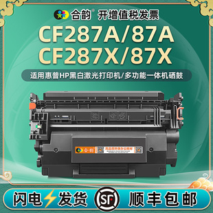CF287A晒鼓适用hp87A惠普黑白激光打印机hpCF287X更换硒鼓筛骨m501n碳粉匣M506dn磨合M527f成像鼓墨粉盒莫合