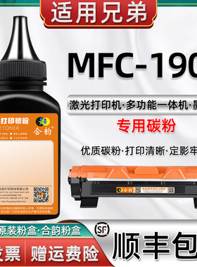适用MFC1908碳粉mfc1908兄弟打印机墨粉brohter激光多功能一体机MFC1908替代碳粉TN1035兄弟原装硒鼓通用粉墨