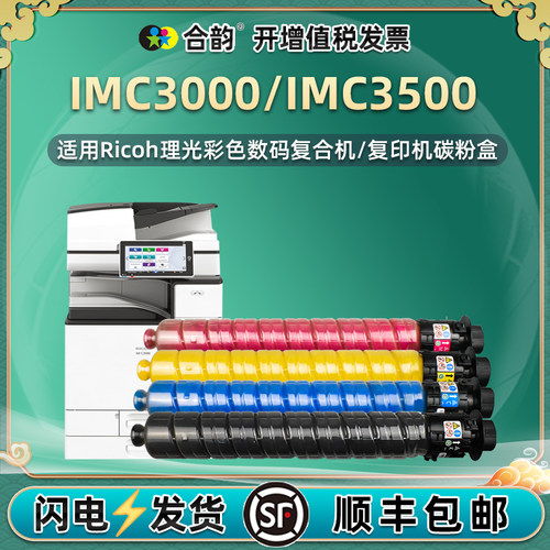适用粉盒IMC3000/IMC3500理光