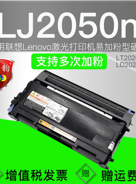 适用联想2050n硒鼓lj2050n可重复加墨墨盒Lenovo激光打印机可加粉墨粉盒LT2020粉盒LD2020晒鼓LJ-2050N碳粉盒