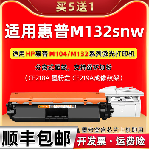 132snw粉盒适用惠普CF218A硒鼓