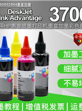 通用惠普3700打印机hp680墨盒加墨填充墨水deskjet in advantage 3700加墨教程652配套彩色墨水儿664黑彩灌墨