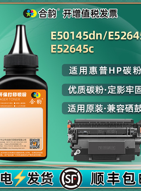 E52645/E50145dn硒鼓补充碳粉w9008mc通用hp惠普hp52645c打印机墨盒加粉墨XC晒鼓添加墨粉炭粉粉末黑色磨粉磨