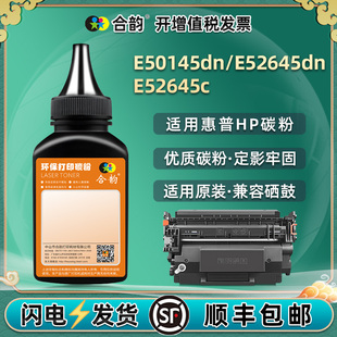 E52645 E50145dn硒鼓补充碳粉w9008mc通用hp惠普hp52645c打印机墨盒加粉墨XC晒鼓添加墨粉炭粉粉末黑色磨粉磨