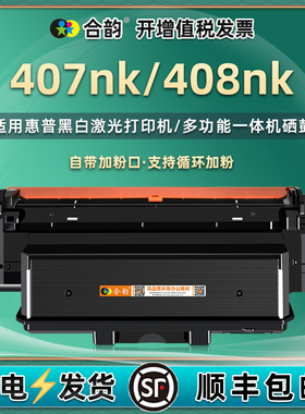 407nk可加粉碳粉盒w1005ac通用hp惠普Laser Printer打印机专用墨盒更换粉盒硒鼓408粉仓磨合墨合息鼓mk晒鼓kn