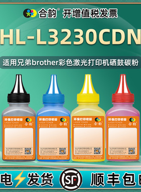 I3230补充墨粉tn263通用兄弟牌HL-L3230CDN彩色打印机硒鼓加粉专用炭粉碳粉盒添加彩墨267墨盒粉末四色墨磨粉