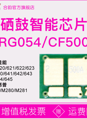 芯片通用佳能CRG054彩色硒鼓054H原装LBP620/621cw/622cdw/623cdn打印机MF640C/641/642/643/644/645惠普202A