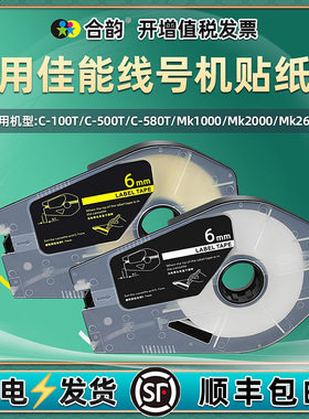 合韵适用TM-1112W贴纸盒LB-200BK佳能Mark-1Pro线号机Mk1000专用Mk1100不干胶Mk1500纸卷LB-12BI碳带LB-200BK