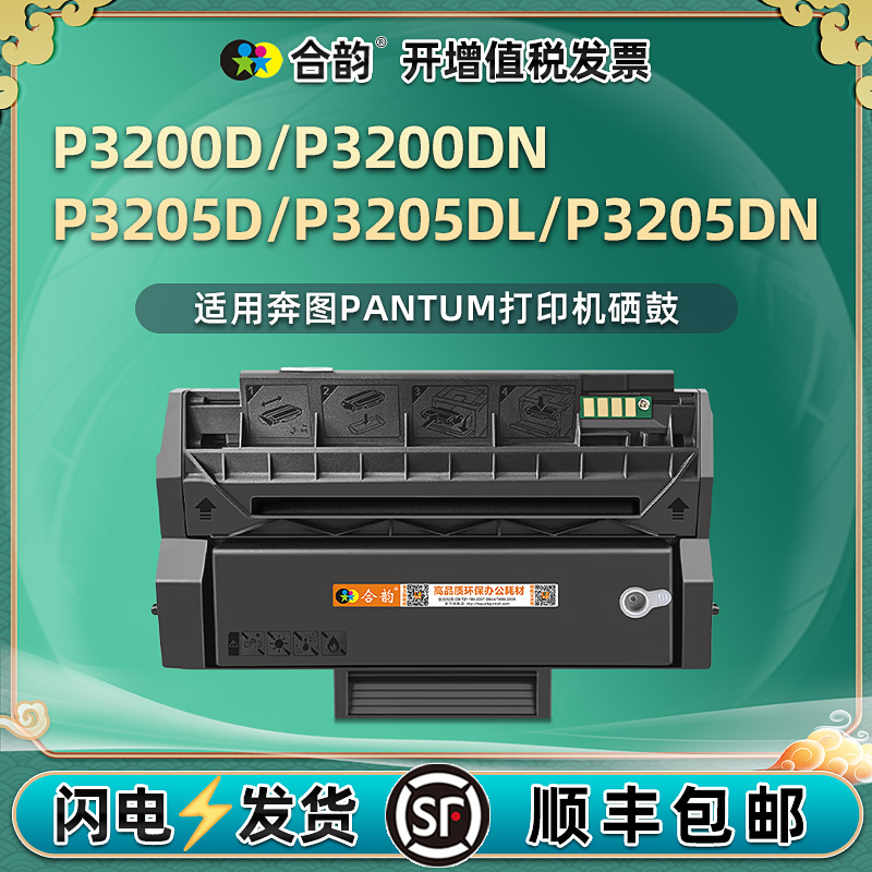 p3205dn易加粉p3200d硒鼓pd300通用奔图打印机P3200DN碳粉盒P3205DL墨盒墨粉粉盒Pantum墨合耗材晒鼓筛骨磨合