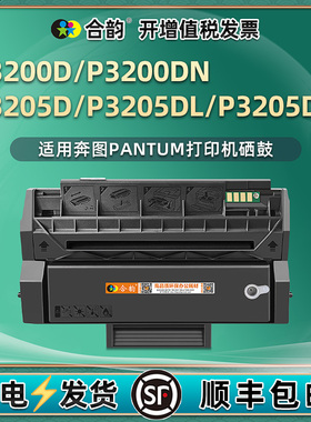 p3205dn易加粉p3200d硒鼓pd300通用奔图打印机P3200DN碳粉盒P3205DL墨盒墨粉粉盒Pantum墨合耗材晒鼓筛骨磨合