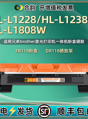 hll1228墨粉盒1238W能重复加墨dr118通用兄弟HL-L1808W打印机硒鼓粉盒易加粉碳粉盒墨盒晒鼓粉合墨鼓莫和西古